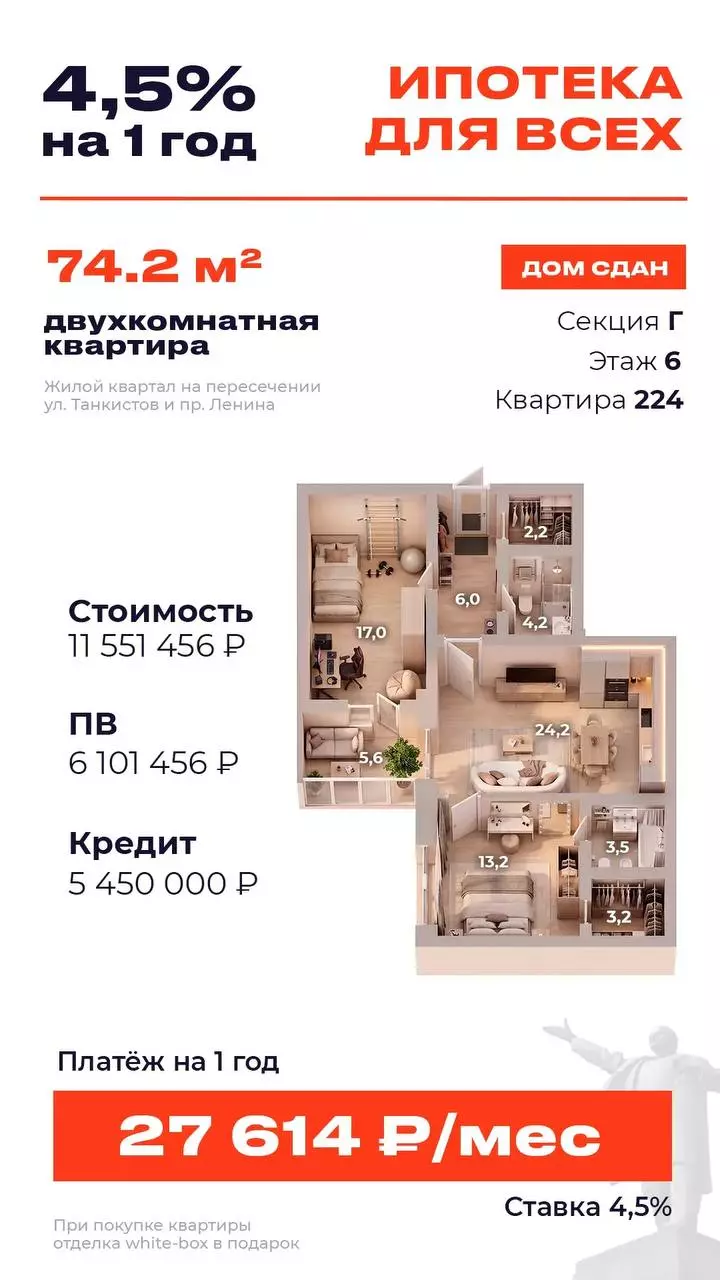Субсидия на готовые квартиры в ЖК «4 Ленина»: ключи сразу, платеж – от 27 614 ₽! 2
