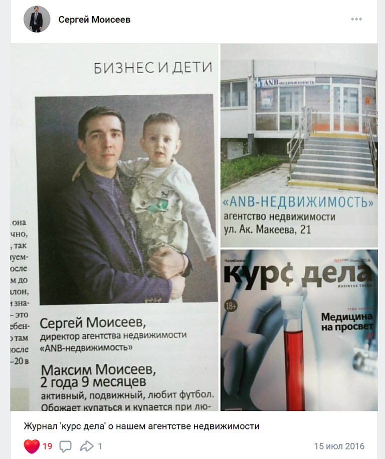Архивная публикация о журнале «Курс дела»: Сергей Моисеев с сыном и новый офис ANB