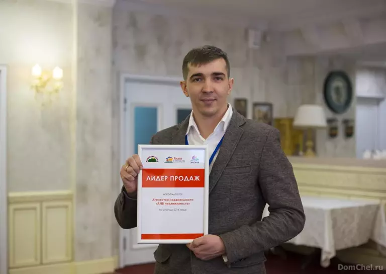 Сергей Моисеев с дипломом «Лидер продаж» агентству ANB Недвижимость по итогам 2016 года