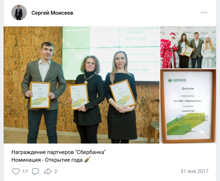 Награждение ANB Недвижимость Сбербанком в номинации «Открытие года»