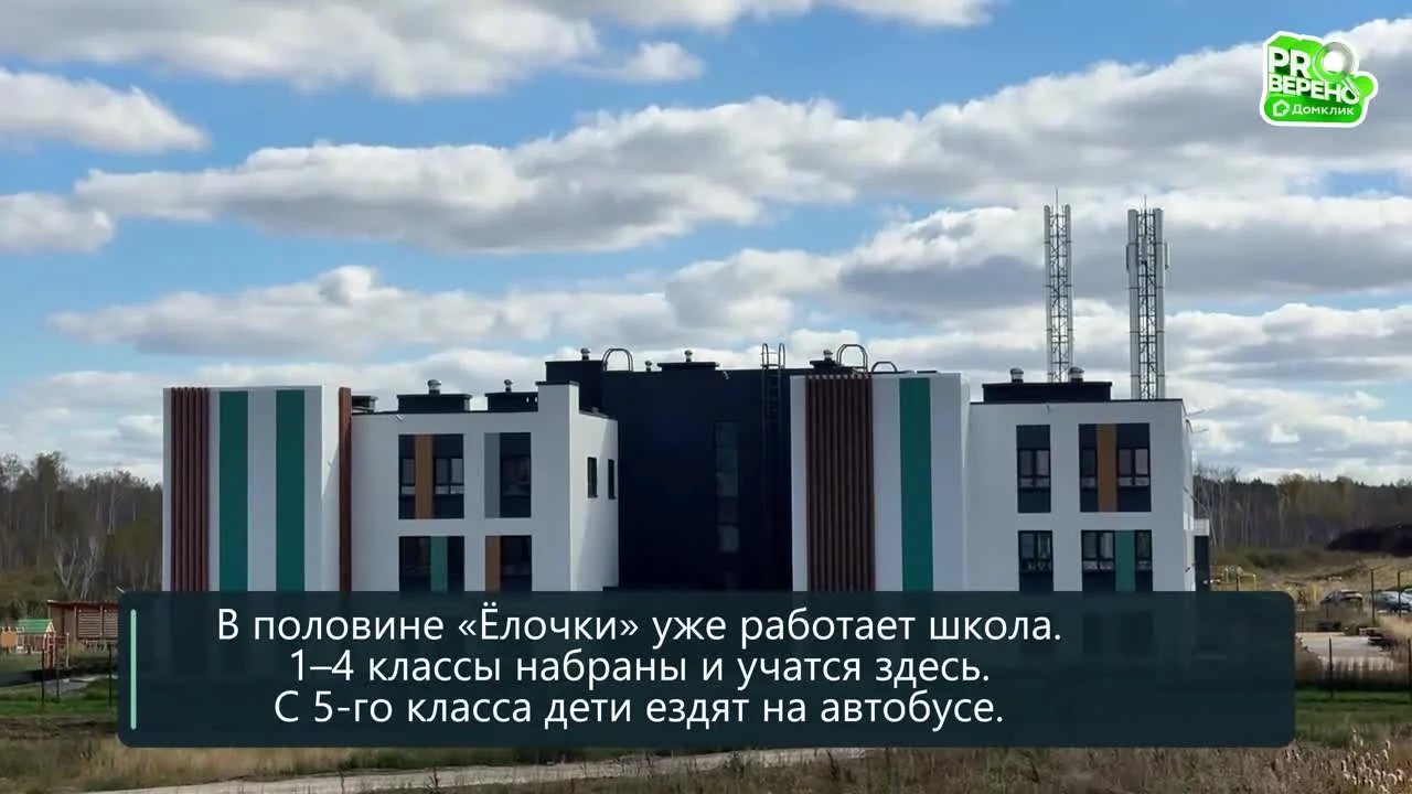 Здание Ёлочки и уточнение из ролика о начальных классах и школьном автобусе