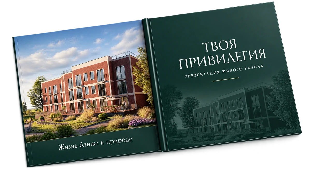 Раскрытая брошюра ЖК Твоя Привилегия с фотографией жилого района